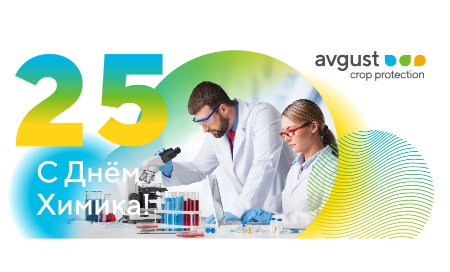 "August" vă dorește ziua chimistului fericit!